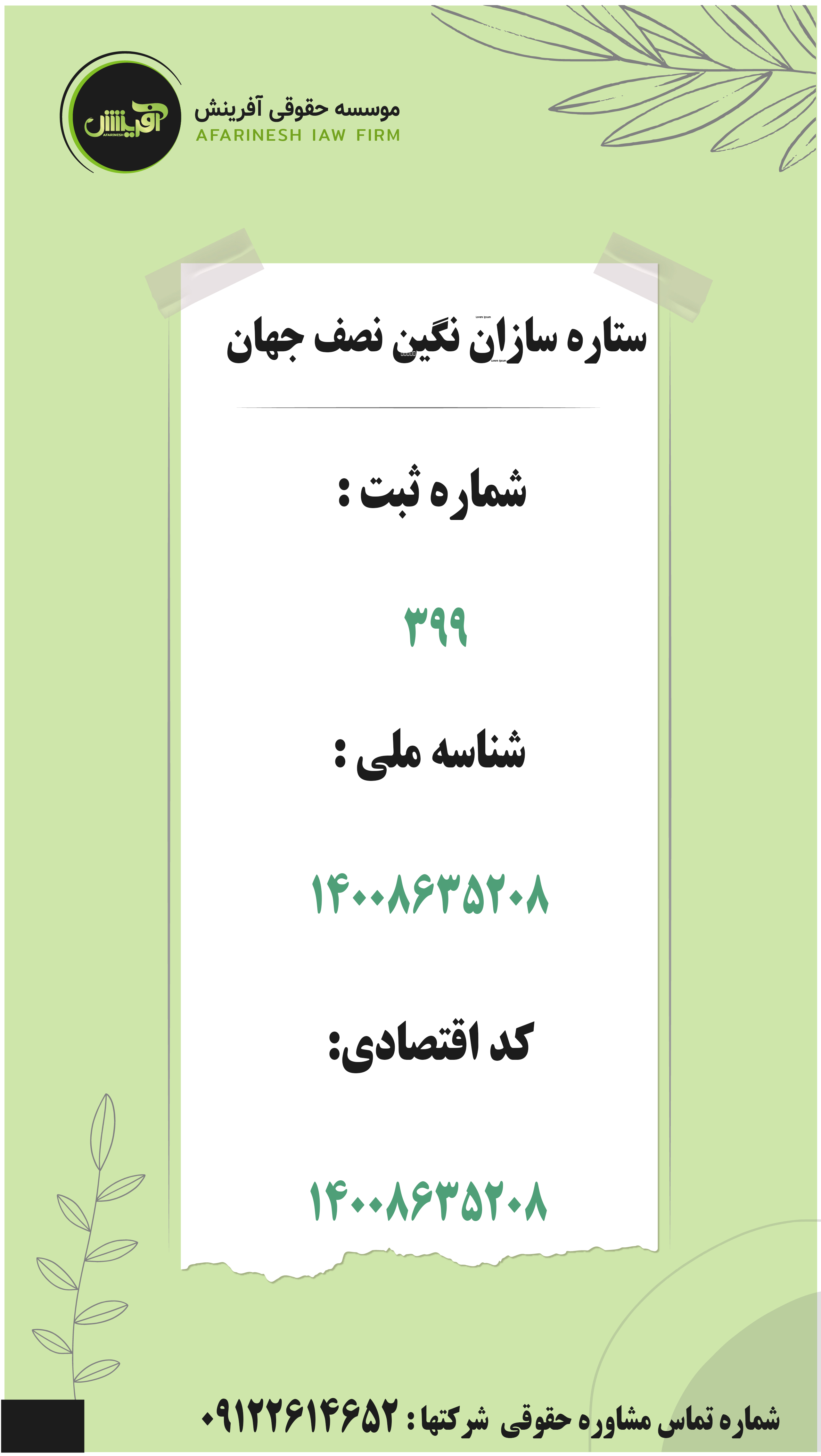 موسسه حقوقی آفرینش