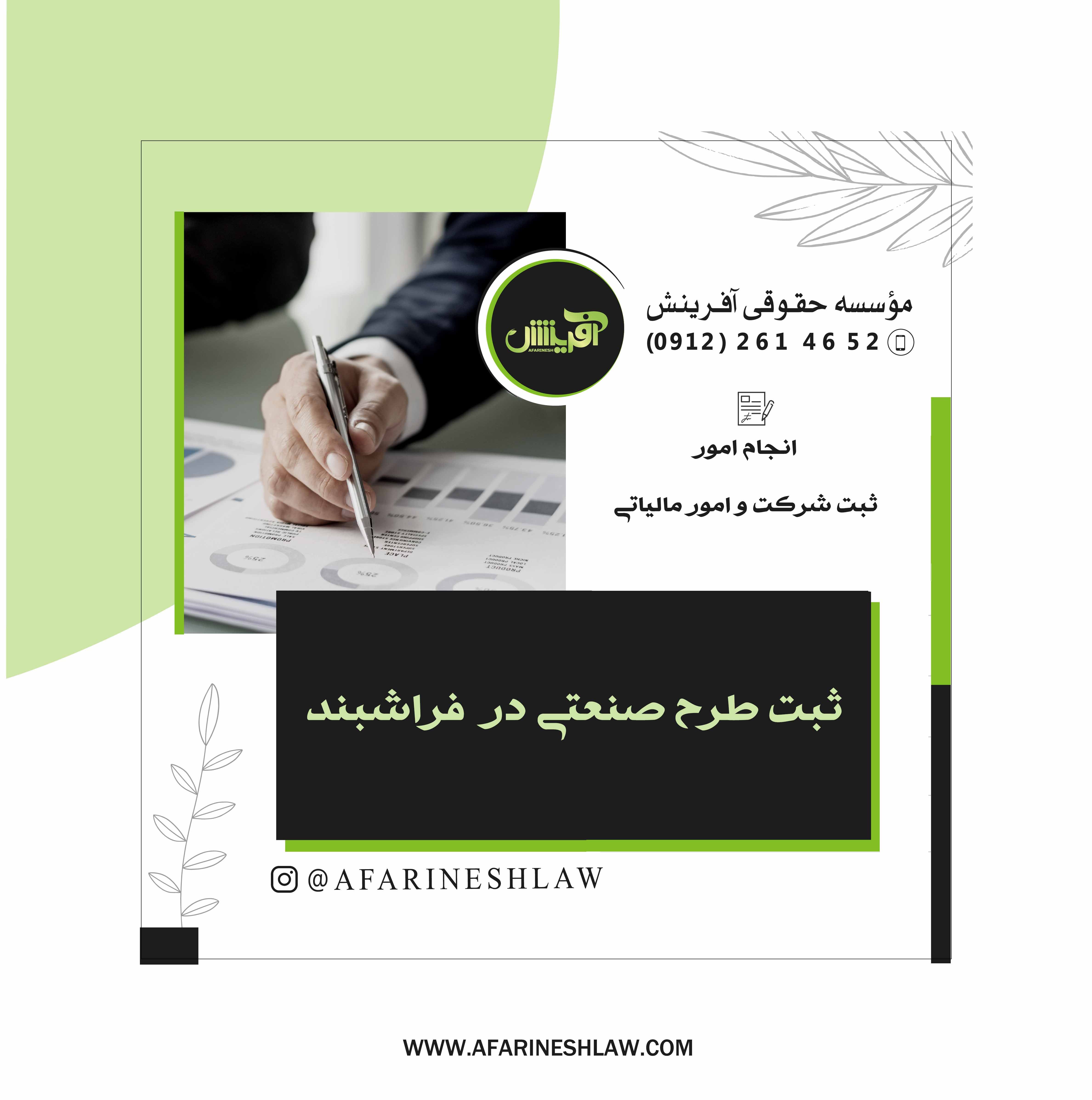 موسسه حقوقی آفرینش