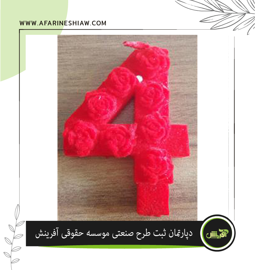 طرح صنعتی شمع تولد روکش مخمل عدد 4 برند پوف (puff candel )