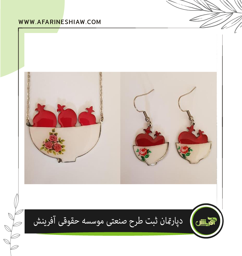 طرح ست گردنبد و گوشواره كاسه انار  برند زیورآلات بهشت (مهناز صدریا )