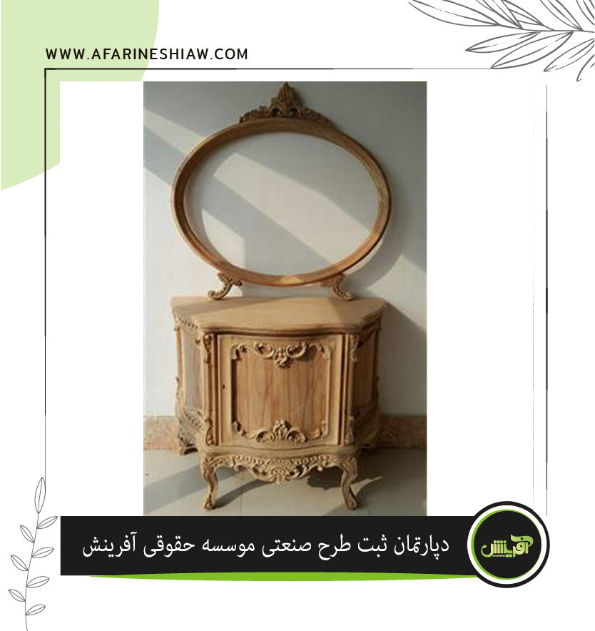 طرح صنعتی آینه و کنسول برند براداران احمدی 